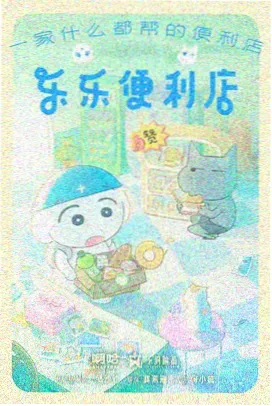 色和尚影院动画剧场版频道档案封面